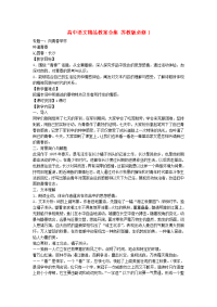 高中语文精品教案合集 苏教版必修1