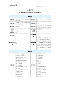 美国东北大学计算机工程学