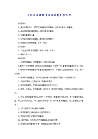 大班语言教案《童谣两则》含反思