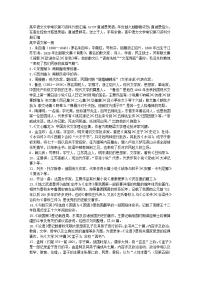 高中语文文学常识复习资料分册汇编