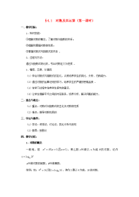 高中数学(对数及其运算)教案9 北师大必修1 教案