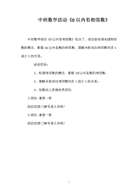 中班数学活动《0以内有相邻数》