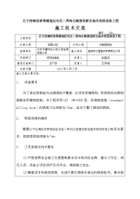 路面铣刨施工技术交底