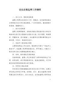 设备质量监理工作制度