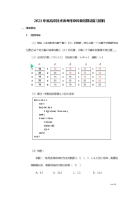 2018浙江高中信息技术排序和查找算法复习资料总结