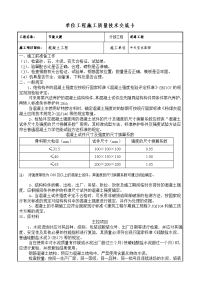 《建筑施工技术交底大全资料》混凝土工程交底