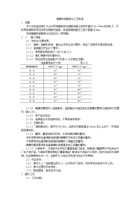 《建筑施工技术交底大全资料》锥螺纹钢筋接头工艺标准