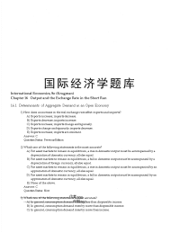 国际经济学题库