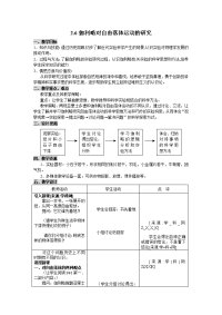 人教版必修一2.6《伽利略对自由落体运动的研究》word教案3