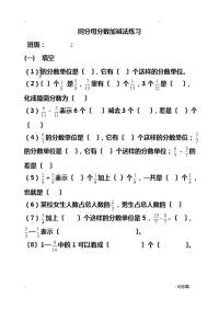 同分母分数加减法练习