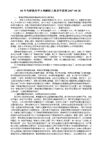 考研教育学大纲解析之教育学原理