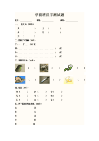 学前班汉字测试题