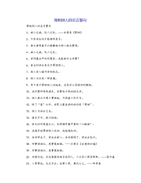 帮助别人的名言警句