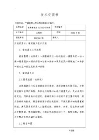 锚索施工技术交底大全