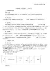 沥青混凝土路面施工方案及方法