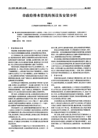 市政给排水管线的预设及安装分析