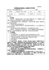 二次砌筑钢筋工施工技术交底