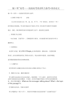 倾“听”高考——浅谈高考英语听力备考