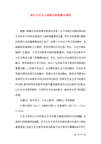 高中文言文之动情点的挖掘与利用