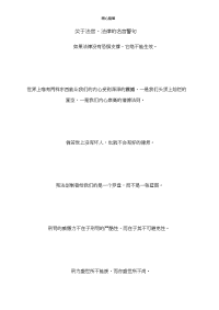 关于法官、法律的名言警句.doc