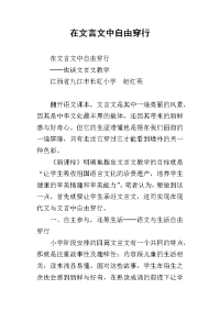 在文言文中自由穿行