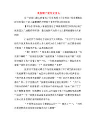 我发现了爱作文开头