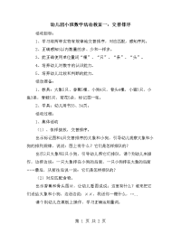 幼儿园小班数学活动教案一：交替排序.doc