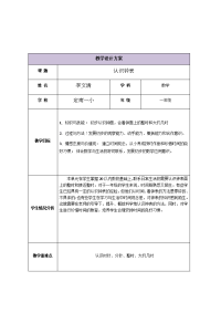 小学数学教学设计