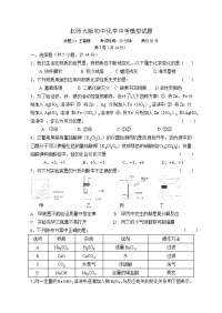 北师大版初中化学中考模拟试题