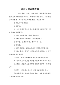 自我认知中班教案.docx