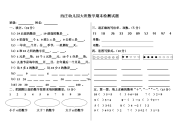 西庄幼儿园大班数学期末检测试