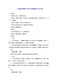 中班数学教案《听声音数糖果》含反思