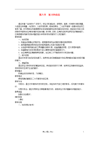 九年级物理 第十二章《运动和力》复习教案 人教新课标版