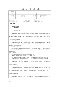 承台系梁施工技术交底(全)