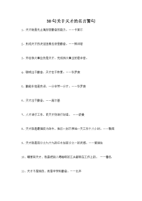 30句关于天才的名言警句