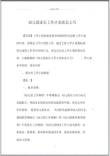 幼儿园家长精品工作计划表怎么写.pdf