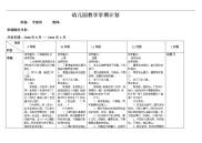 幼儿园学前班教学计划