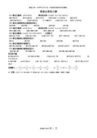 初中简便运算练习题