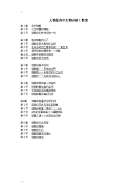 高中：生物必修1教案