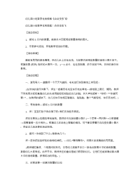 《推荐幼儿园教案》幼儿园小班数学优秀教案《点点虫虫飞》.