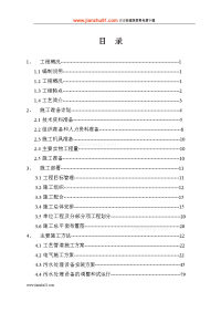 重庆某污水处理厂安装施工组织设计(中英文对照)_secret