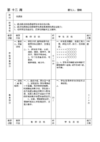 初中体育公开课教案