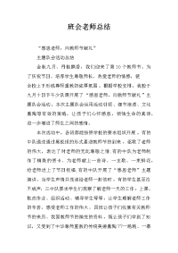 班会老师总结