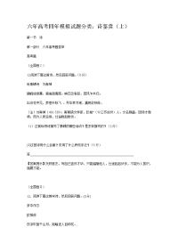 高考语文复习高考和模拟试题分类汇编22