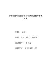 高中新课改教师赛课教案