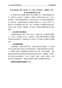 劳动竞赛监理方案
