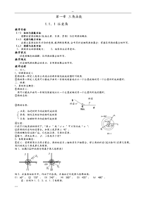 高中：数学必修四教案