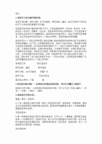 《语言学纲要》课后习题