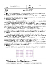 实用模板工程施工技术交底