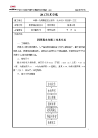 隧道工程洞顶截水沟施工技术交底